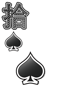 PlayingCard_syogatsu_241205_spade_10.png