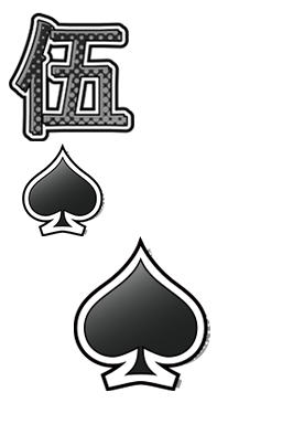 PlayingCard_syogatsu_241205_spade_5.png