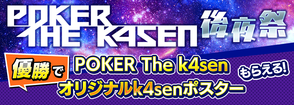 Poker_The_k4sen_1_1024x366_240603.png