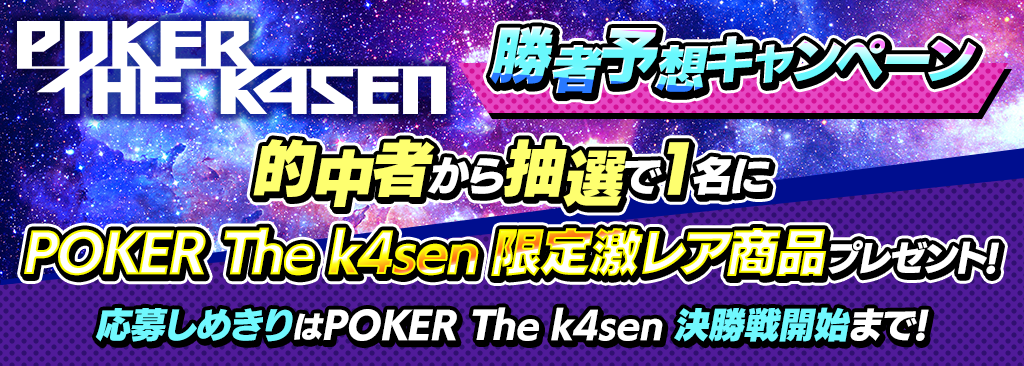 Poker_The_k4sen_2_1024x366_240603.png