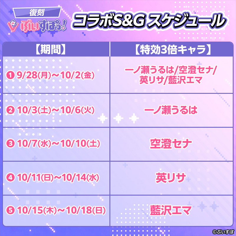 Vspo_SandG-schedule_800x800_01_260928.png