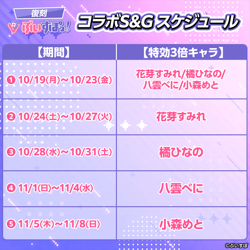 Vspo_SandG-schedule_800x800_01_261019.png