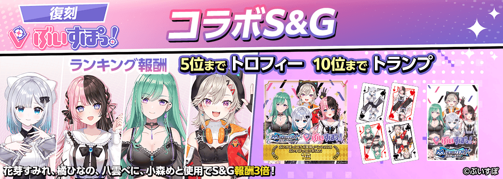 Vspo_SandG_1024x366_01_01_261019.png