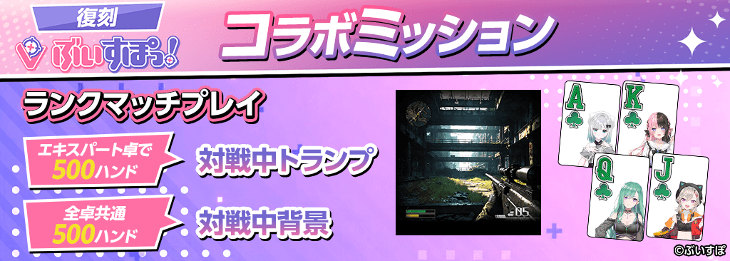Vspo_collabo-mission_1024x366_2_261019.png