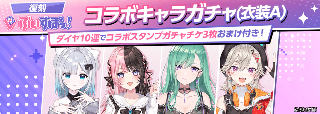 Vspo_collabogacha_A_1024x366_261019.png