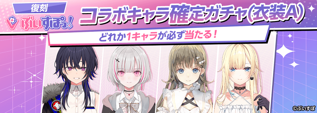 Vspo_kakuteigacha_A_1024x366_260928.png