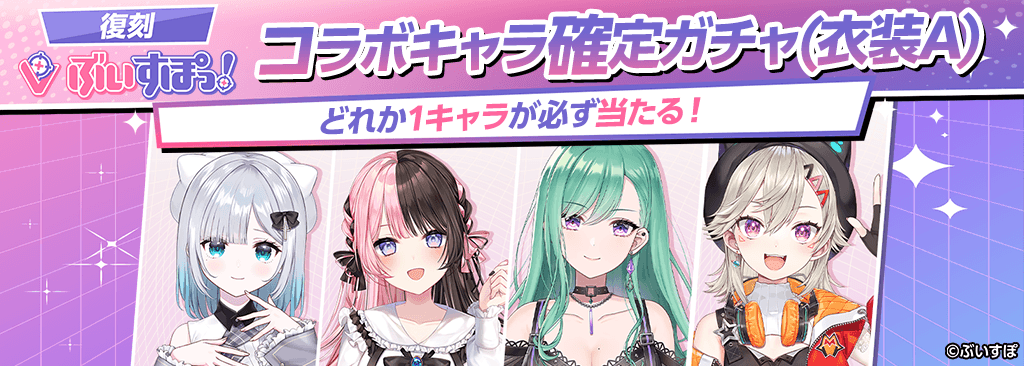 Vspo_kakuteigacha_A_1024x366_261019.png