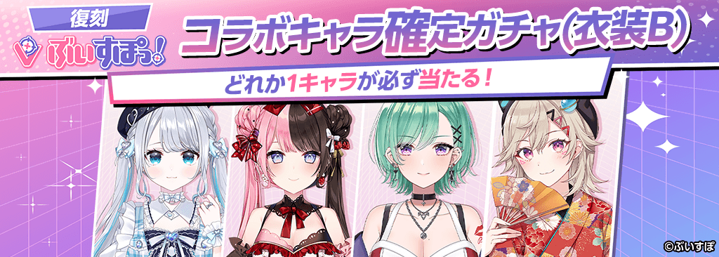 Vspo_kakuteigacha_B_1024x366_261019.png