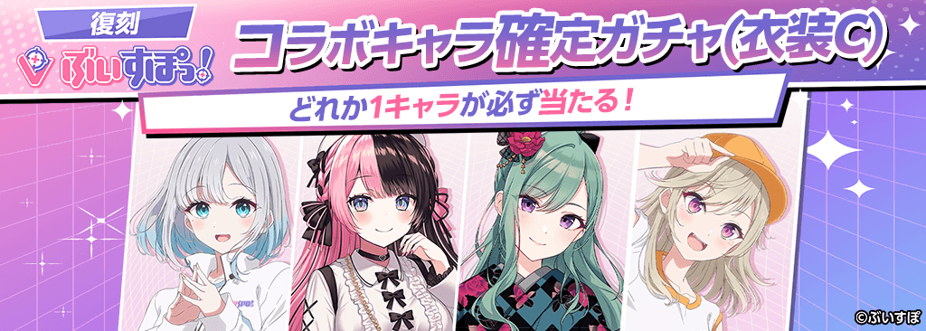 Vspo_kakuteigacha_C_1024x366_261019.png