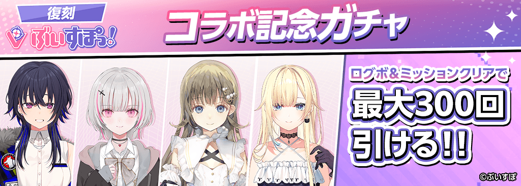 Vspo_kinengacha_1024x366_260928.png