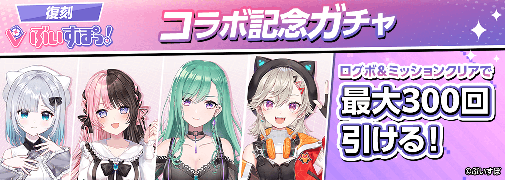 Vspo_kinengacha_1024x366_261019.png
