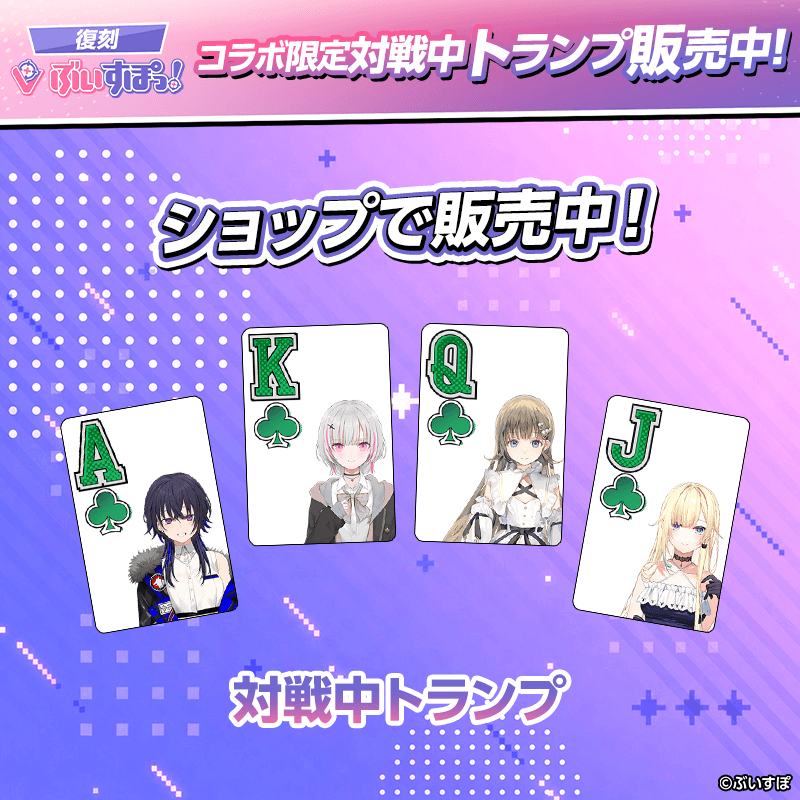 【コラボ期間限定】ショップでｍポイントにコラボキャラ確定ガチャチケットがついてくる