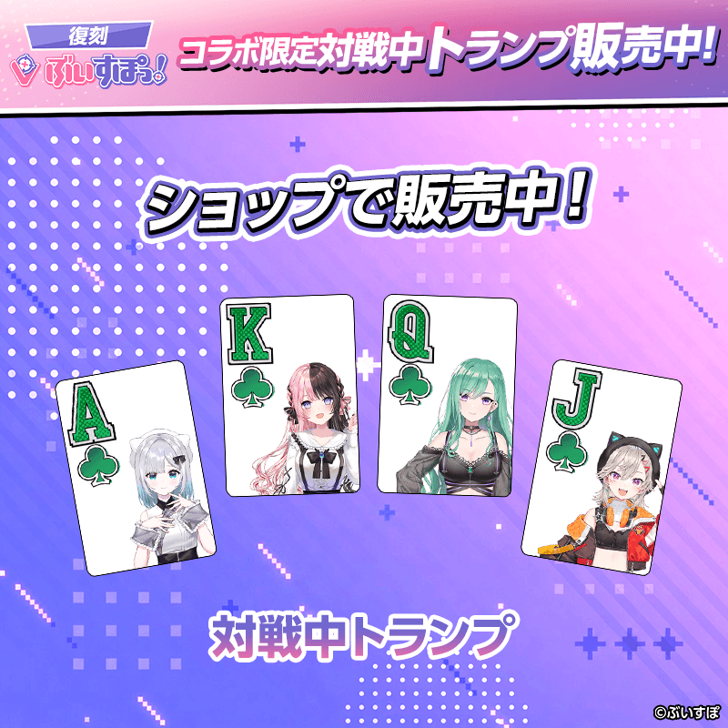 【コラボ期間限定】ショップでｍポイントにコラボキャラ確定ガチャチケットがついてくる
