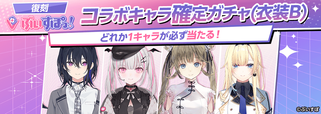 Vspo_kakuteigacha_B_1024x366_260928.png