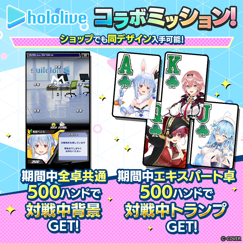 hololive_mission_1_800x800_240617.png