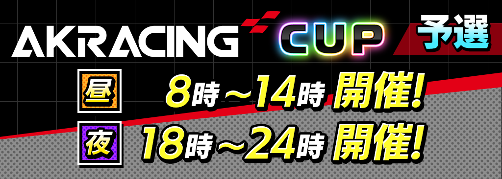 akracing_cup_3_1024x366_240411.png