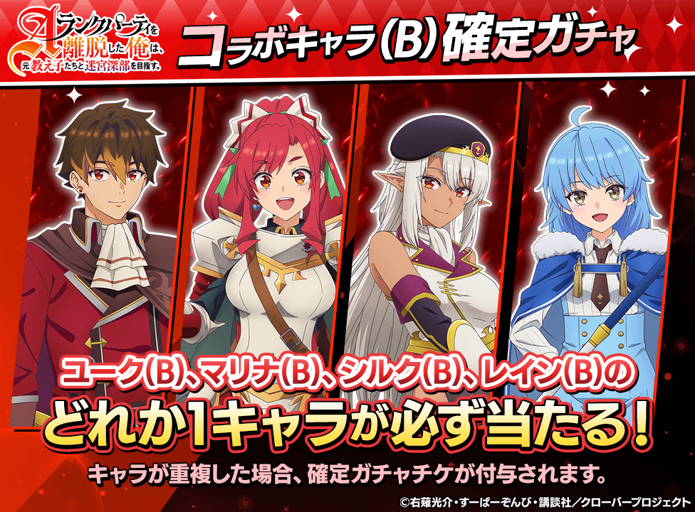 エパリダコラボキャラ(B)確定ガチャ開催！