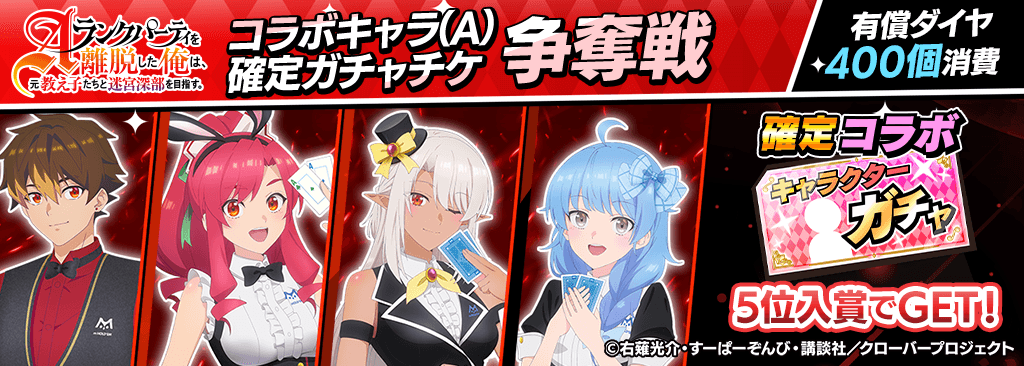 arunk_kakuteigachaticket-soudatsu_A_1024x366_250526.png