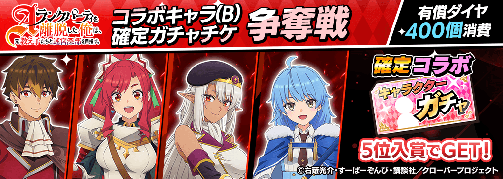 arunk_kakuteigachaticket-soudatsu_B_1024x366_250526.png