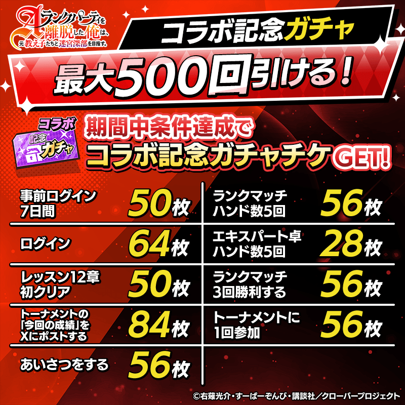 arunk_loginbonus_800x800_02_250526.png
