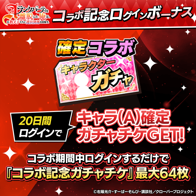 arunk_mission-loginbonus_800x800_250526.png