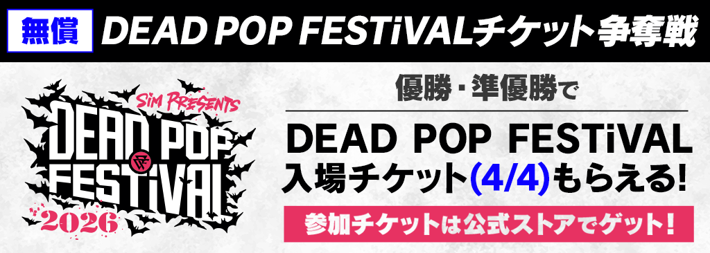 deadpopfes_musyou_1024×366_260404.png