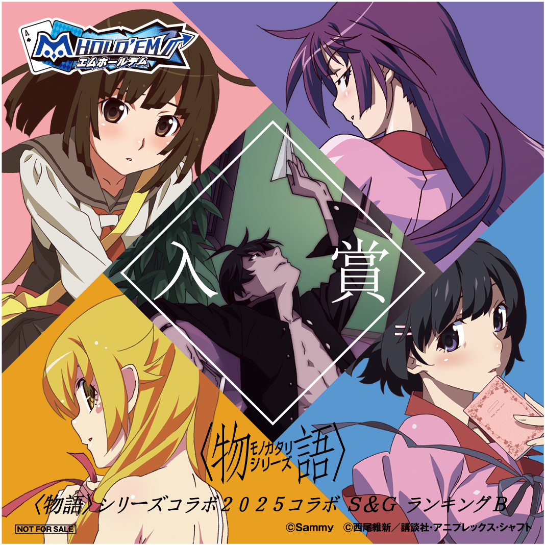 MONOGATARI_collabo_07_入賞.png