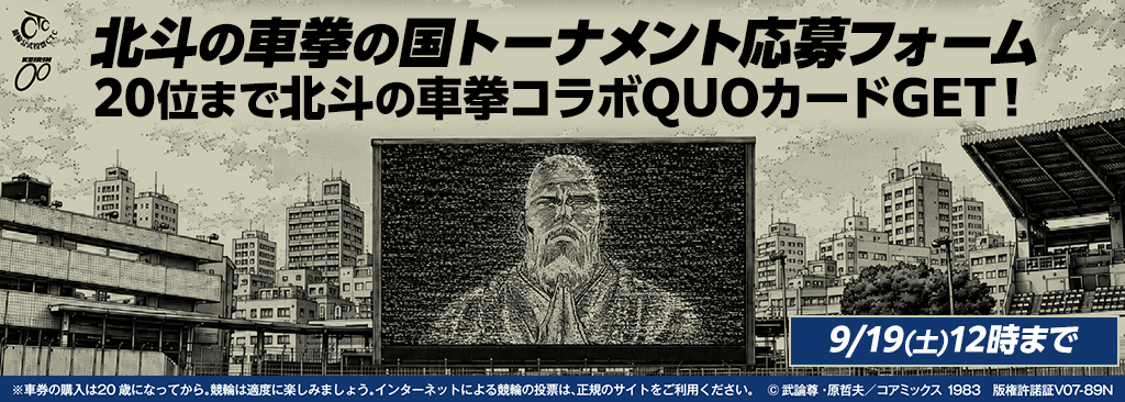 hokuto_shaken_ tournament_1024×366.png