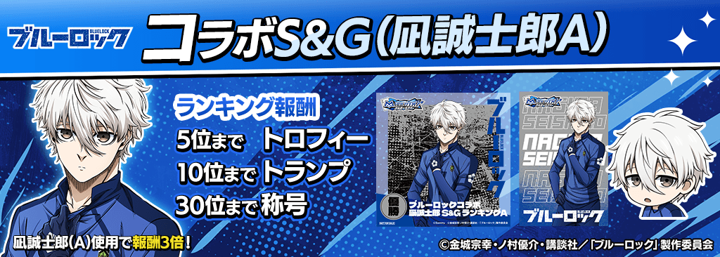bluelock_SandG_1024x366_02_01_250915.png