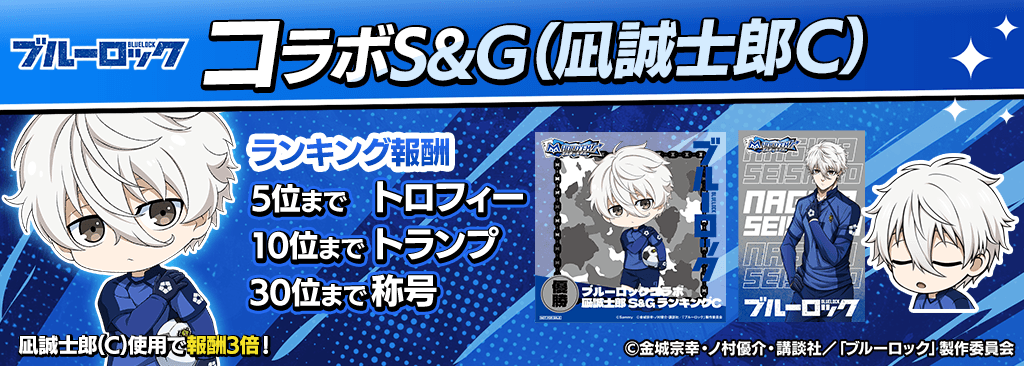 bluelock_SandG_1024x366_02_03_250915.png