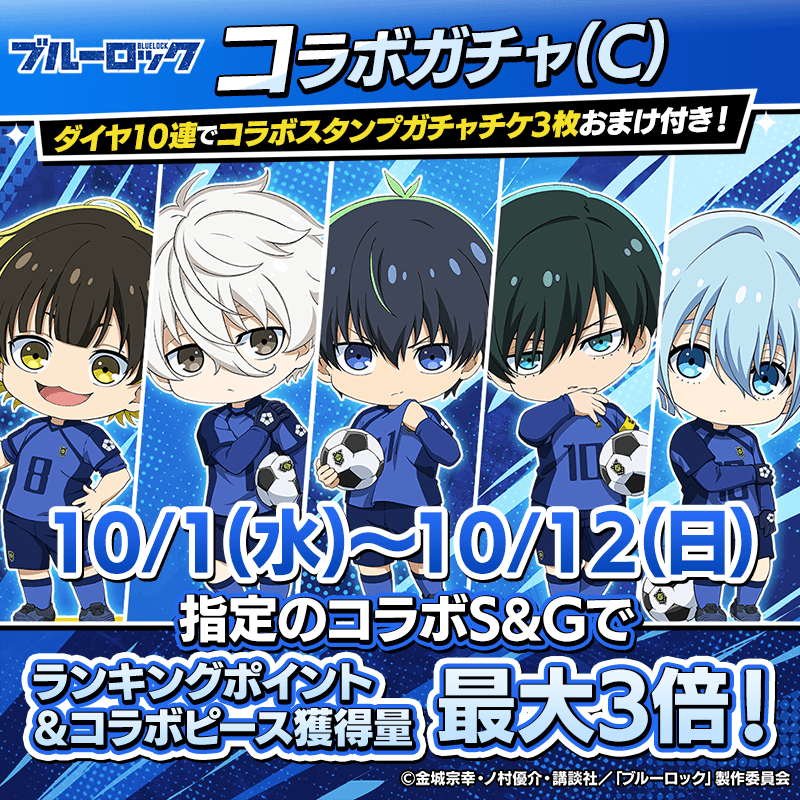 bluelock_collabogacha_C_800x800_250915.png