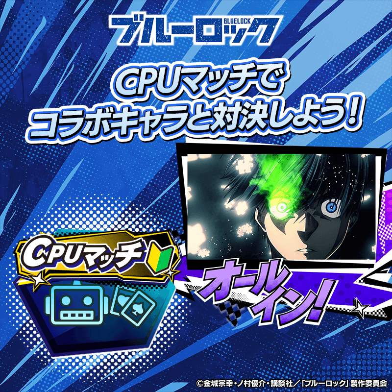 bluelock_cpu_800x800_250915.png