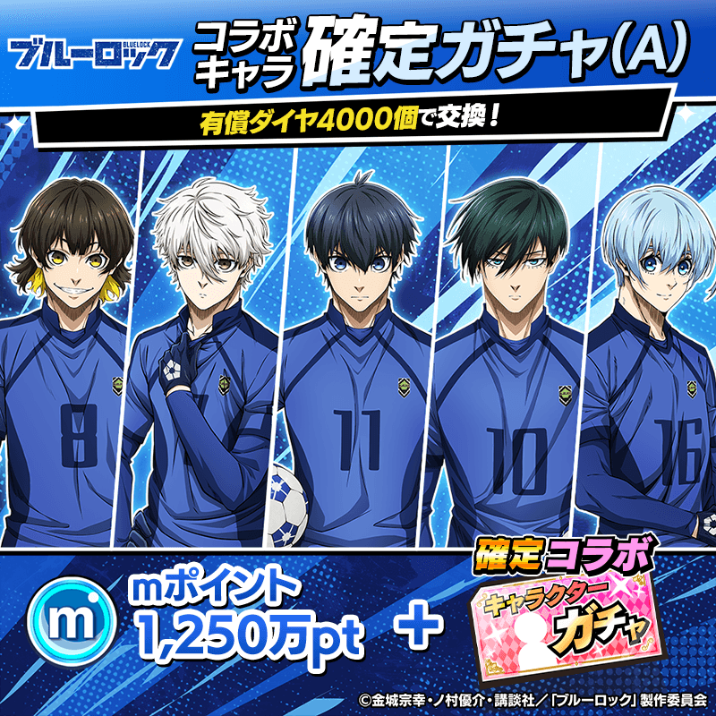 bluelock_kakuteigacha_A_800x800_250915.png