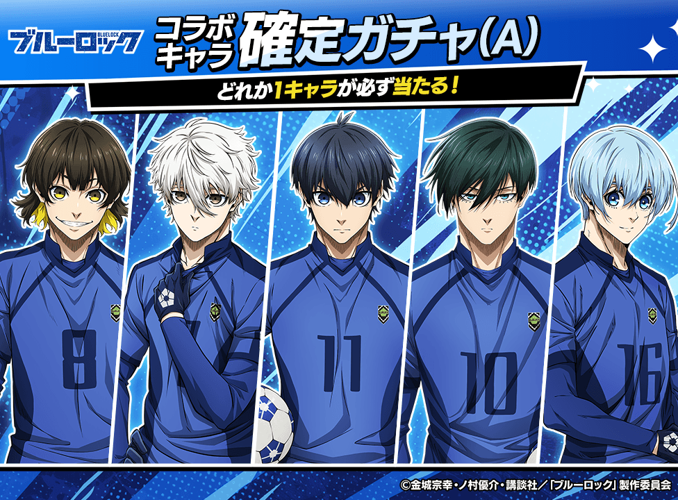 bluelock_kakuteigacha_A_976x720_250915.png