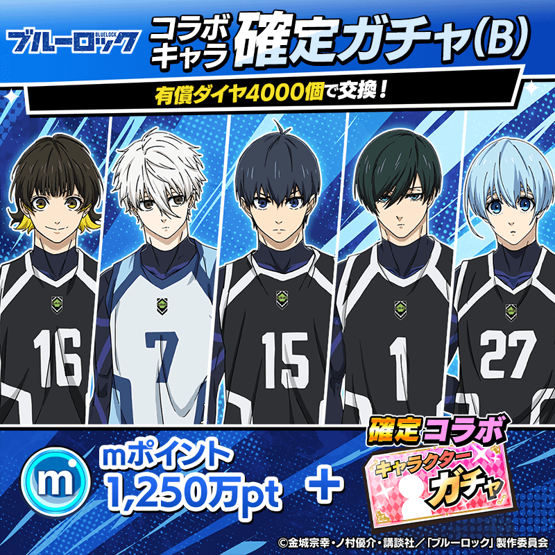 bluelock_kakuteigacha_B_800x800_250915.png