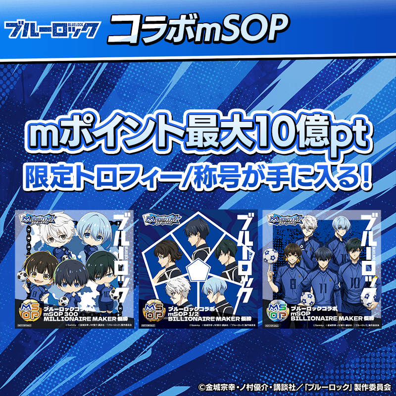 bluelock_mSOP_800x800_02_01_250915.png