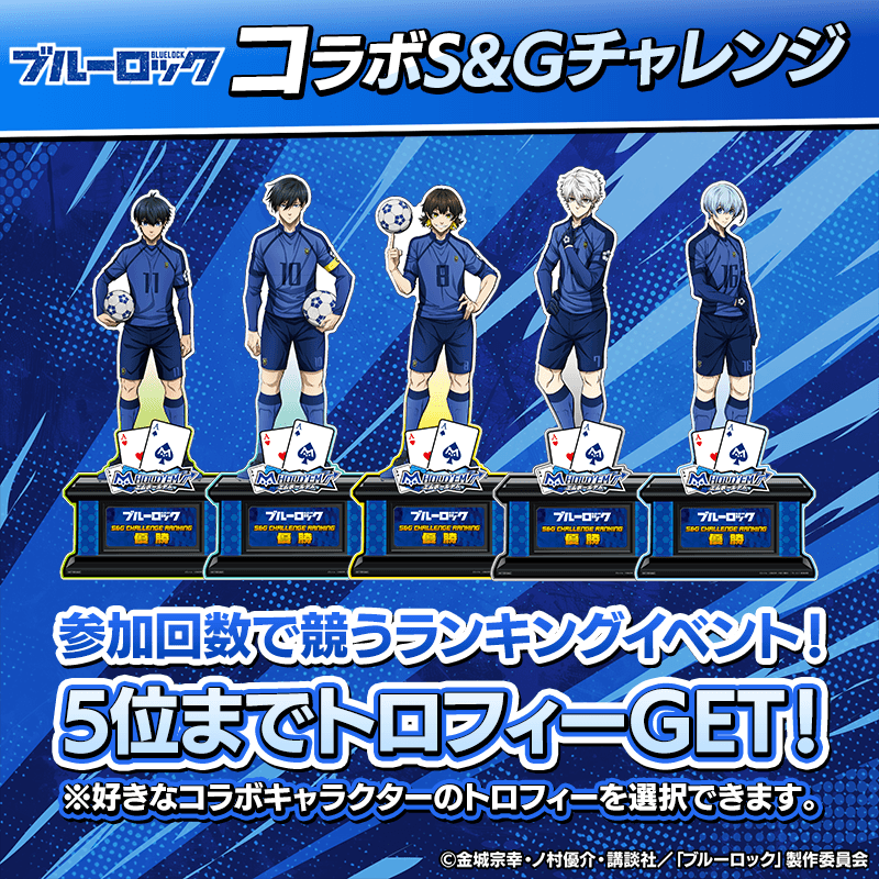 bluelock_mission_800x800_250915.png