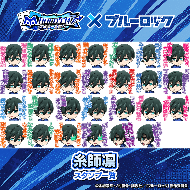 bluelock_stamp_800x800_03_250915.png