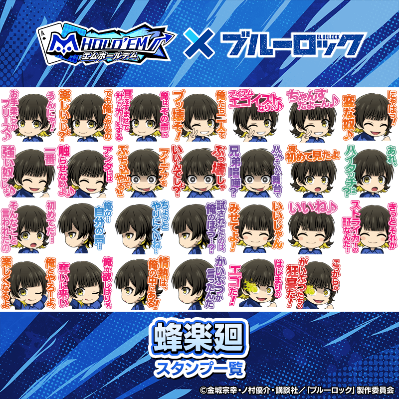 bluelock_stamp_800x800_04_250915.png