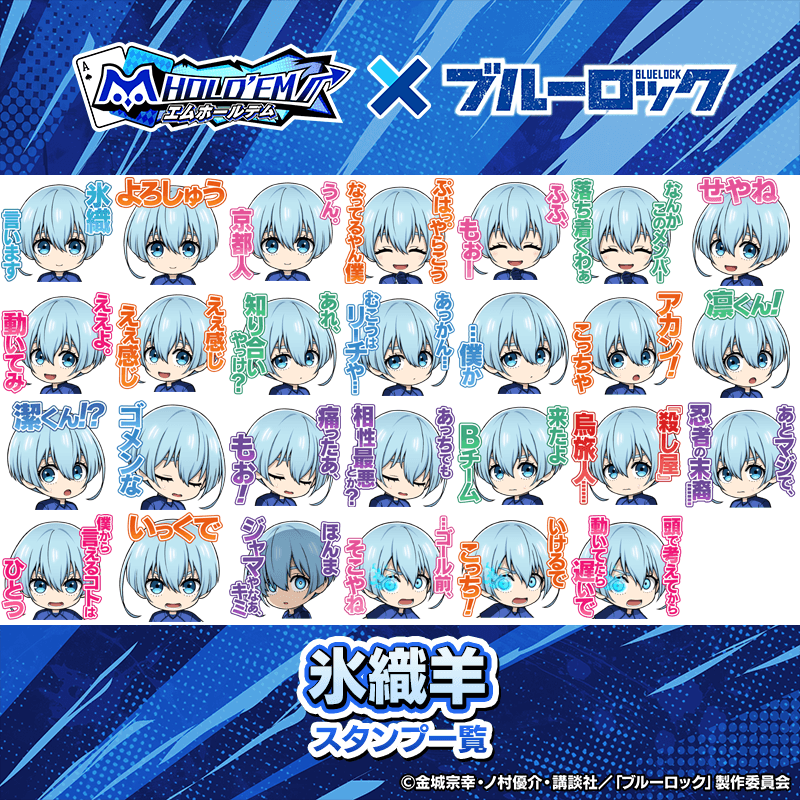 bluelock_stamp_800x800_05_250915.png