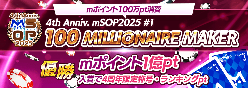 bnr_4th-msop-2025_1024x366_01_250624.png
