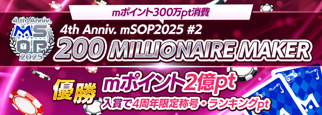 bnr_4th-msop-2025_1024x366_02_250624.png