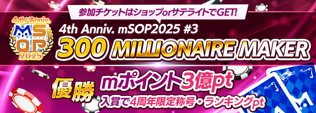 bnr_4th-msop-2025_1024x366_03_250624.png