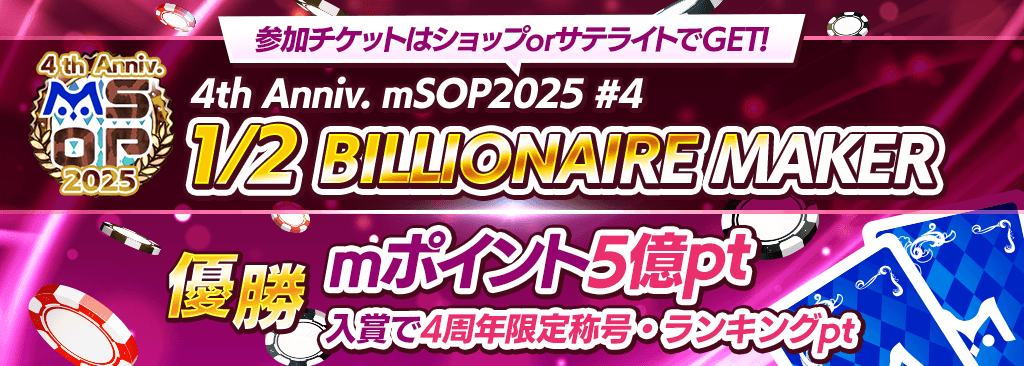 bnr_4th-msop-2025_1024x366_04_250625.png