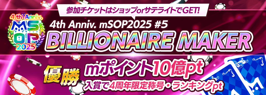 bnr_4th-msop-2025_1024x366_05_250624.png