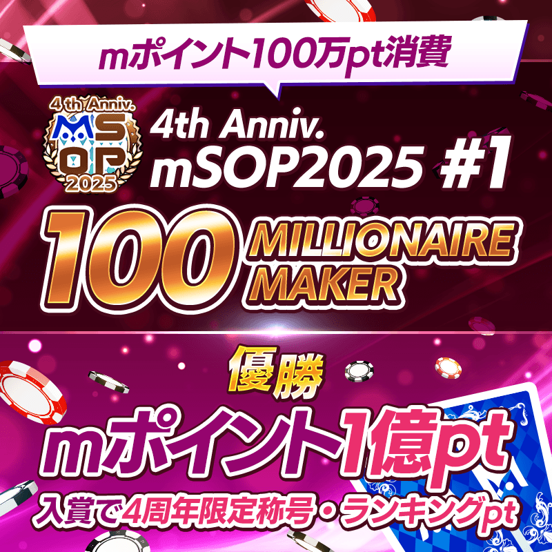 bnr_4th-msop-2025_800x800_01_250624.png