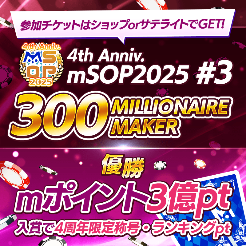 bnr_4th-msop-2025_800x800_03_250624.png
