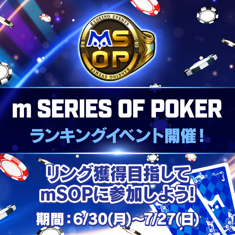 【4周年記念 m SERIES OF POKER】称号を4周年限定デザインにリニューアル！！さらに、ランキングイベントでリング称号も！