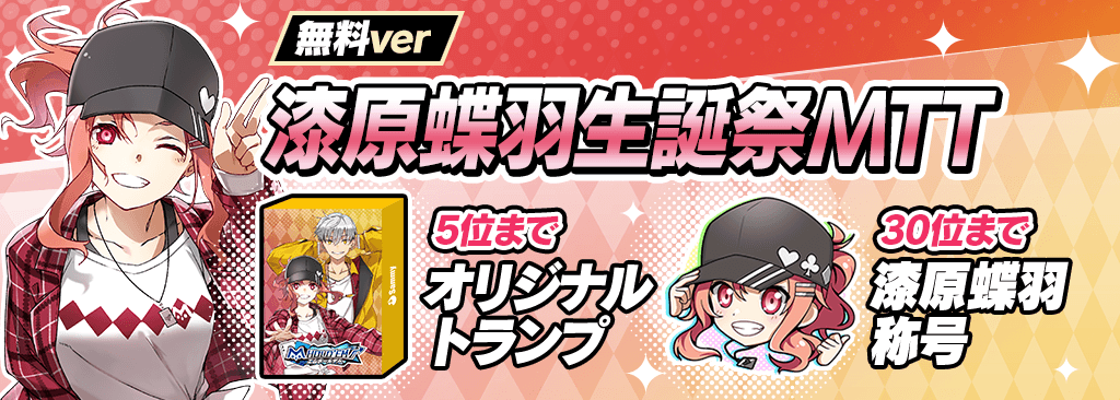 bnr_ageha-seitansai_1024x366_01_251006.png