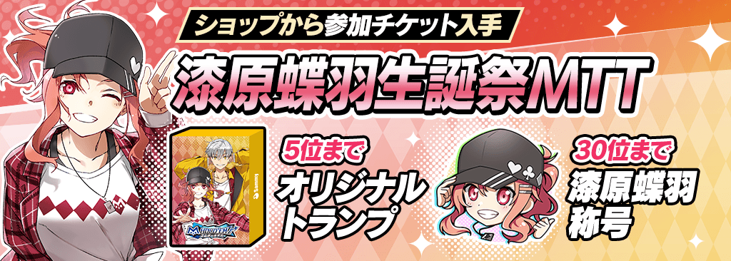 bnr_ageha-seitansai_1024x366_02_251006.png